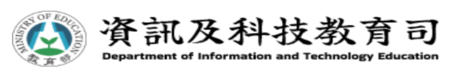 資訊及科技教育司(另開新視窗)