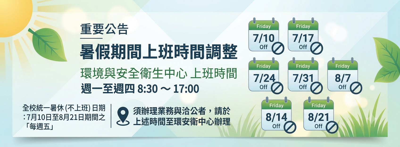 暑休日期